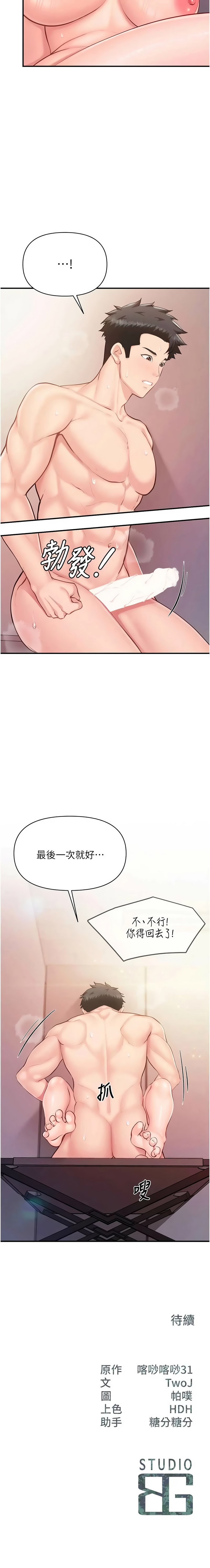 [TwoJ & 喀唦喀唦31 & 帕噗] 报告女班长:一根突起 |  報告女班長:一根突起 1-65 [Chinese] [Ongoing] - Page 813