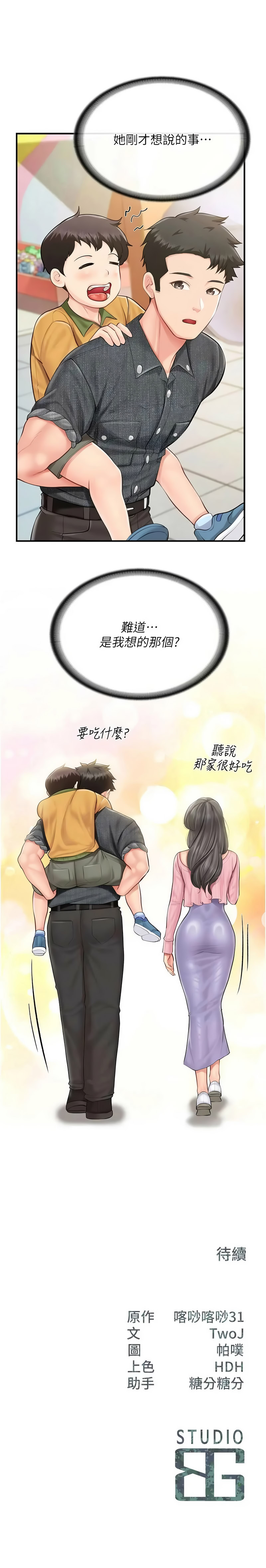 [TwoJ & 喀唦喀唦31 & 帕噗] 报告女班长:一根突起 |  報告女班長:一根突起 1-65 [Chinese] [Ongoing] - Page 827