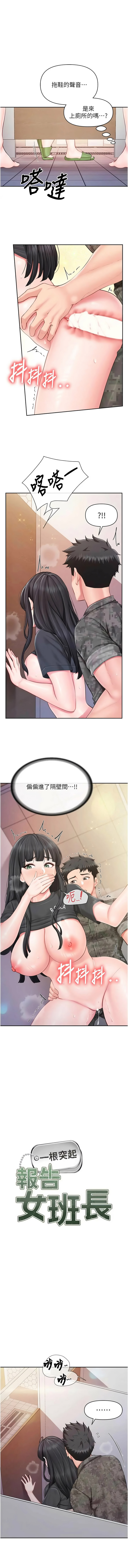 [TwoJ & 喀唦喀唦31 & 帕噗] 报告女班长:一根突起 |  報告女班長:一根突起 1-65 [Chinese] [Ongoing] - Page 889