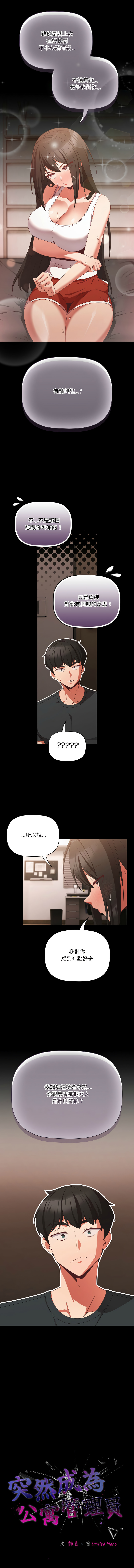 [Grilled Mero & 归农 | 歸農] 突然成为公寓管理员 | 突然成為公寓管理員 | 幸福来得太突然 | 幸福來得太突然 1-86 [Chinese] [Ongoing] - Page 74