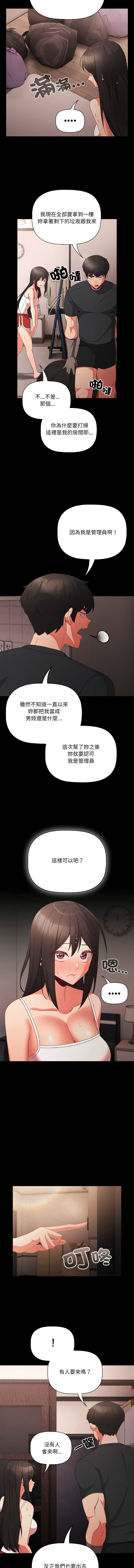 [Grilled Mero & 归农 | 歸農] 突然成为公寓管理员 | 突然成為公寓管理員 | 幸福来得太突然 | 幸福來得太突然 1-86 [Chinese] [Ongoing] - Page 109