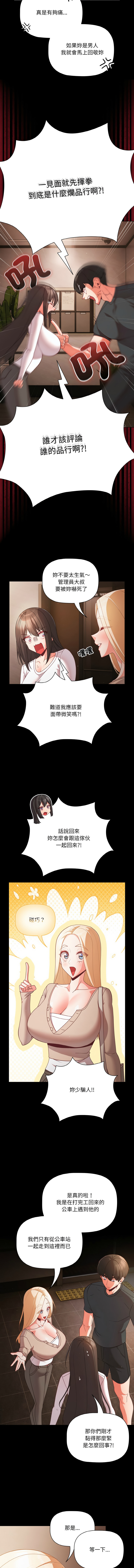 [Grilled Mero & 归农 | 歸農] 突然成为公寓管理员 | 突然成為公寓管理員 | 幸福来得太突然 | 幸福來得太突然 1-86 [Chinese] [Ongoing] - Page 166