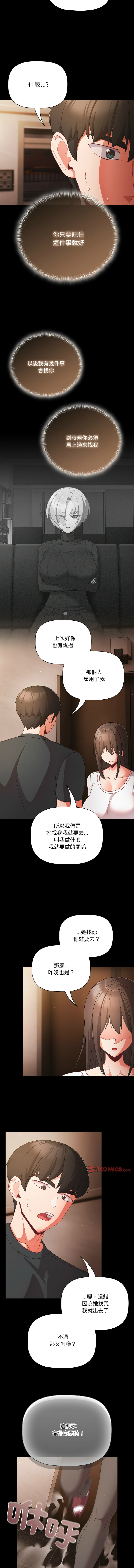 [Grilled Mero & 归农 | 歸農] 突然成为公寓管理员 | 突然成為公寓管理員 | 幸福来得太突然 | 幸福來得太突然 1-86 [Chinese] [Ongoing] - Page 169