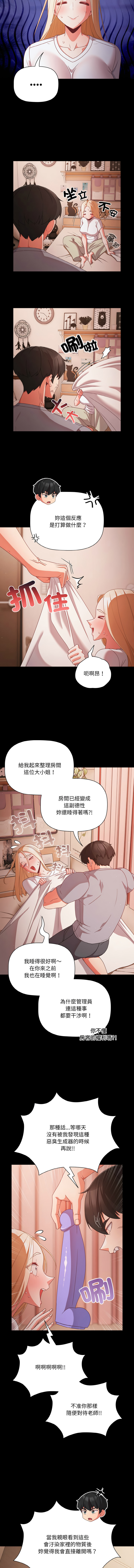 [Grilled Mero & 归农 | 歸農] 突然成为公寓管理员 | 突然成為公寓管理員 | 幸福来得太突然 | 幸福來得太突然 1-86 [Chinese] [Ongoing] - Page 246
