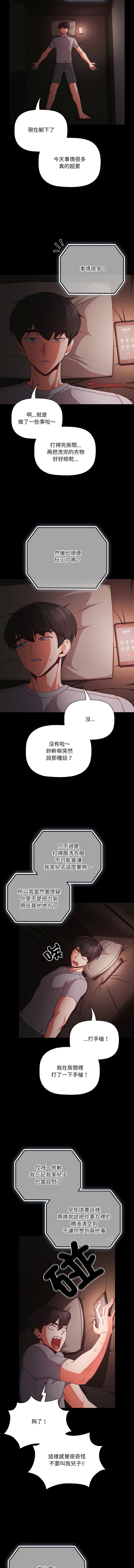 [Grilled Mero & 归农 | 歸農] 突然成为公寓管理员 | 突然成為公寓管理員 | 幸福来得太突然 | 幸福來得太突然 1-86 [Chinese] [Ongoing] - Page 252
