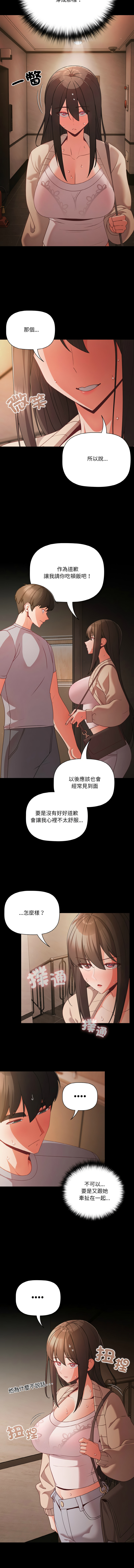 [Grilled Mero & 归农 | 歸農] 突然成为公寓管理员 | 突然成為公寓管理員 | 幸福来得太突然 | 幸福來得太突然 1-86 [Chinese] [Ongoing] - Page 255