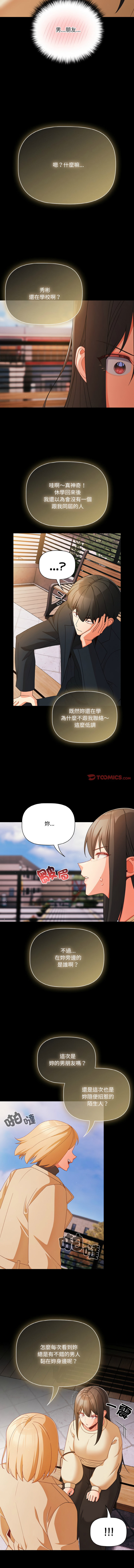 [Grilled Mero & 归农 | 歸農] 突然成为公寓管理员 | 突然成為公寓管理員 | 幸福来得太突然 | 幸福來得太突然 1-86 [Chinese] [Ongoing] - Page 268