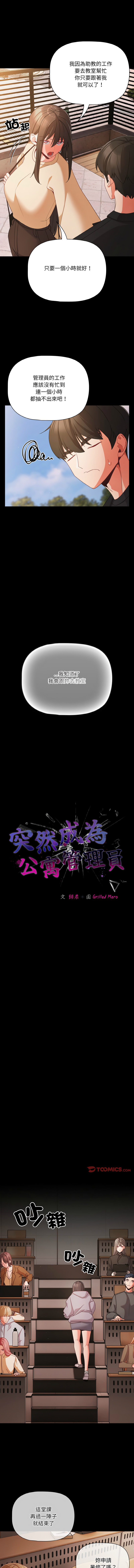 [Grilled Mero & 归农 | 歸農] 突然成为公寓管理员 | 突然成為公寓管理員 | 幸福来得太突然 | 幸福來得太突然 1-86 [Chinese] [Ongoing] - Page 275
