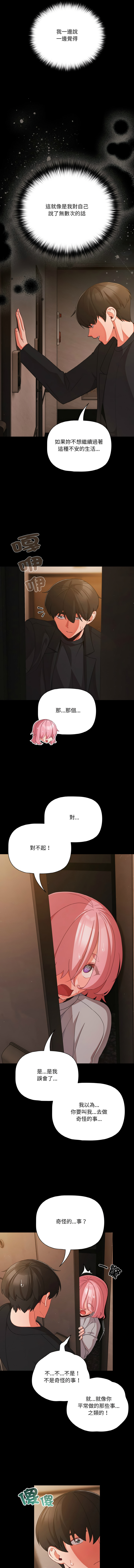 [Grilled Mero & 归农 | 歸農] 突然成为公寓管理员 | 突然成為公寓管理員 | 幸福来得太突然 | 幸福來得太突然 1-86 [Chinese] [Ongoing] - Page 337