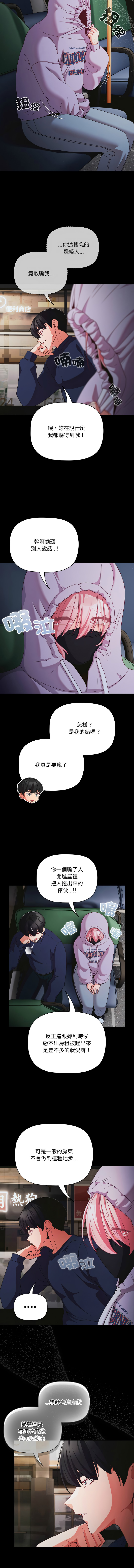 [Grilled Mero & 归农 | 歸農] 突然成为公寓管理员 | 突然成為公寓管理員 | 幸福来得太突然 | 幸福來得太突然 1-86 [Chinese] [Ongoing] - Page 351
