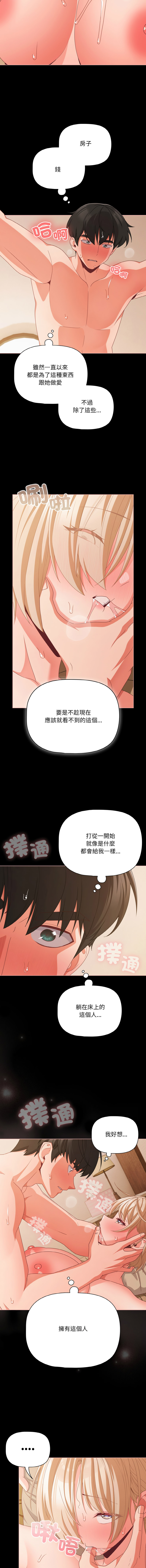 [Grilled Mero & 归农 | 歸農] 突然成为公寓管理员 | 突然成為公寓管理員 | 幸福来得太突然 | 幸福來得太突然 1-86 [Chinese] [Ongoing] - Page 438