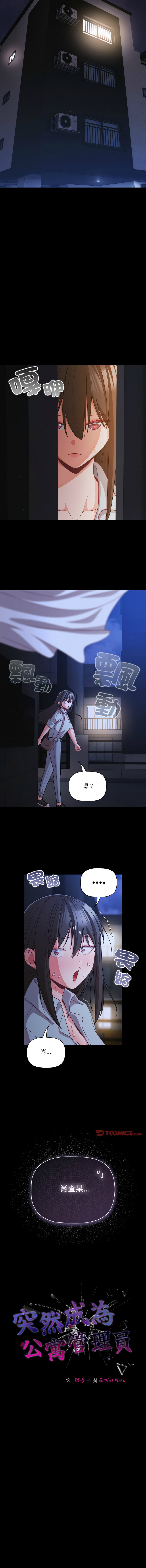 [Grilled Mero & 归农 | 歸農] 突然成为公寓管理员 | 突然成為公寓管理員 | 幸福来得太突然 | 幸福來得太突然 1-86 [Chinese] [Ongoing] - Page 463