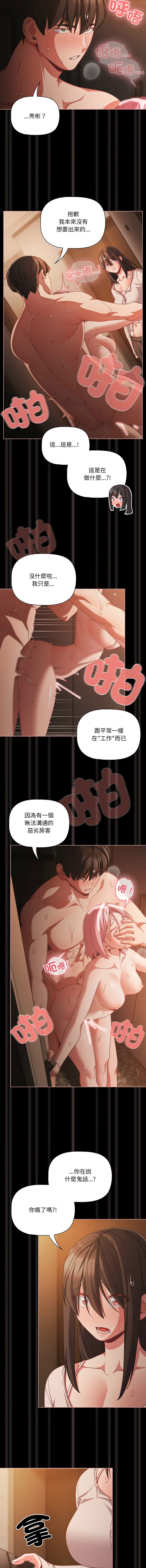 [Grilled Mero & 归农 | 歸農] 突然成为公寓管理员 | 突然成為公寓管理員 | 幸福来得太突然 | 幸福來得太突然 1-86 [Chinese] [Ongoing] - Page 540