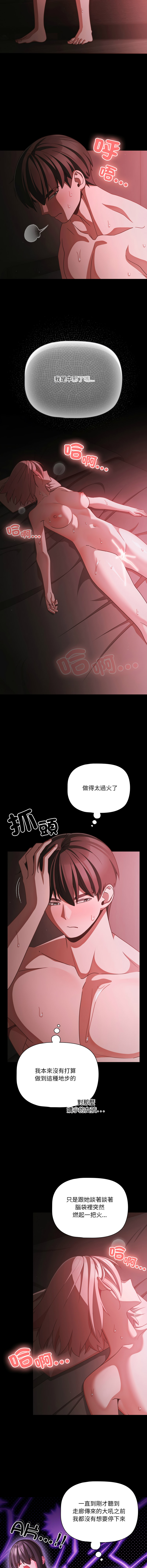 [Grilled Mero & 归农 | 歸農] 突然成为公寓管理员 | 突然成為公寓管理員 | 幸福来得太突然 | 幸福來得太突然 1-86 [Chinese] [Ongoing] - Page 562