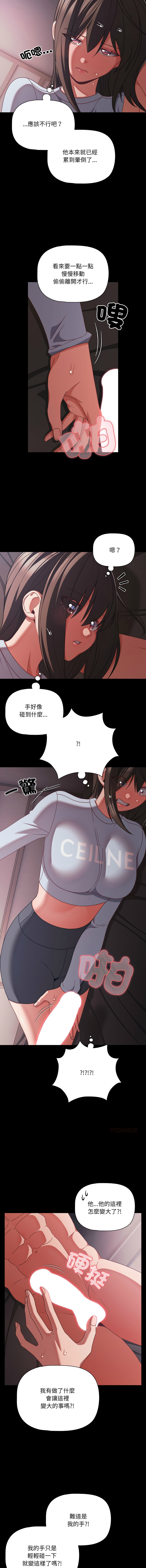 [Grilled Mero & 归农 | 歸農] 突然成为公寓管理员 | 突然成為公寓管理員 | 幸福来得太突然 | 幸福來得太突然 1-86 [Chinese] [Ongoing] - Page 635