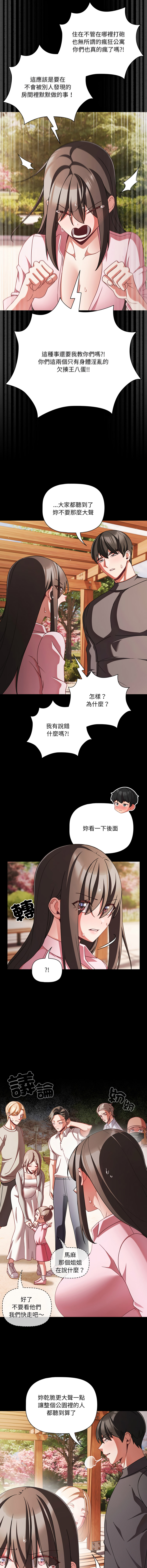 [Grilled Mero & 归农 | 歸農] 突然成为公寓管理员 | 突然成為公寓管理員 | 幸福来得太突然 | 幸福來得太突然 1-86 [Chinese] [Ongoing] - Page 809