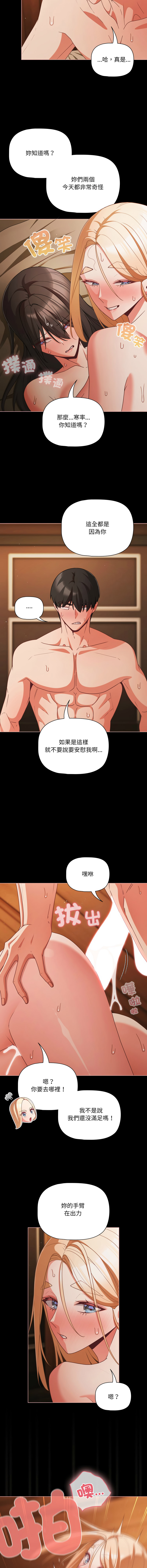 [Grilled Mero & 归农 | 歸農] 突然成为公寓管理员 | 突然成為公寓管理員 | 幸福来得太突然 | 幸福來得太突然 1-86 [Chinese] [Ongoing] - Page 855
