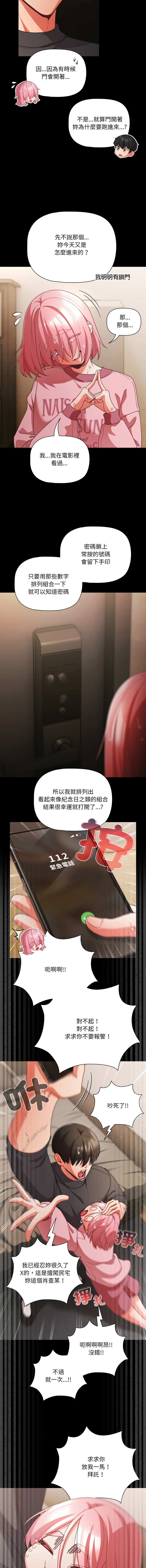 [Grilled Mero & 归农 | 歸農] 突然成为公寓管理员 | 突然成為公寓管理員 | 幸福来得太突然 | 幸福來得太突然 1-86 [Chinese] [Ongoing] - Page 885