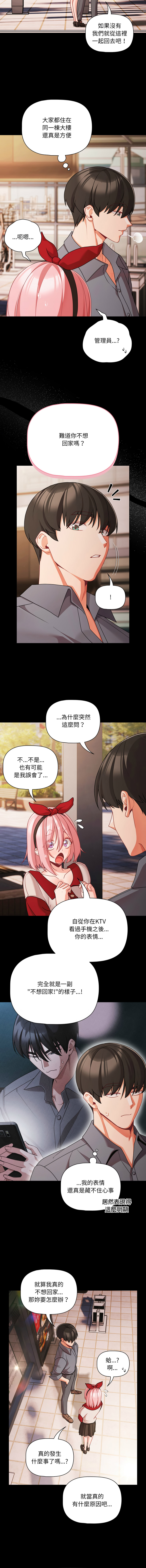 [Grilled Mero & 归农 | 歸農] 突然成为公寓管理员 | 突然成為公寓管理員 | 幸福来得太突然 | 幸福來得太突然 1-86 [Chinese] [Ongoing] - Page 934
