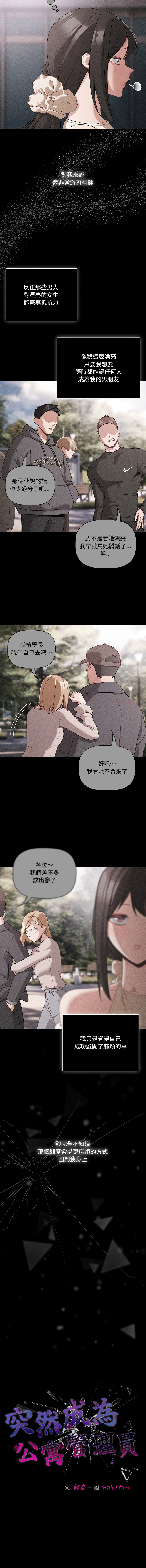 [Grilled Mero & 归农 | 歸農] 突然成为公寓管理员 | 突然成為公寓管理員 | 幸福来得太突然 | 幸福來得太突然 1-86 [Chinese] [Ongoing] - Page 1112