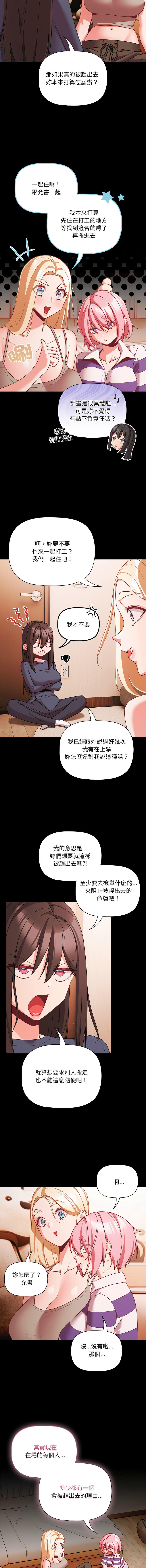 [Grilled Mero & 归农 | 歸農] 突然成为公寓管理员 | 突然成為公寓管理員 | 幸福来得太突然 | 幸福來得太突然 1-86 [Chinese] [Ongoing] - Page 1158