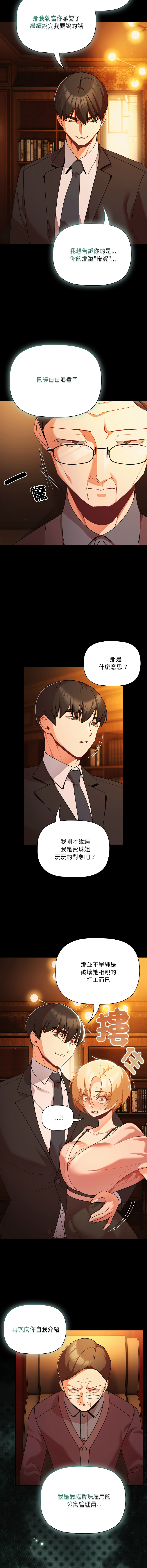 [Grilled Mero & 归农 | 歸農] 突然成为公寓管理员 | 突然成為公寓管理員 | 幸福来得太突然 | 幸福來得太突然 1-86 [Chinese] [Ongoing] - Page 1245