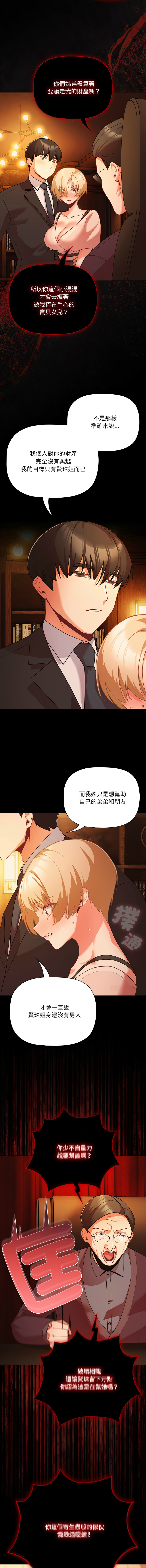 [Grilled Mero & 归农 | 歸農] 突然成为公寓管理员 | 突然成為公寓管理員 | 幸福来得太突然 | 幸福來得太突然 1-86 [Chinese] [Ongoing] - Page 1248