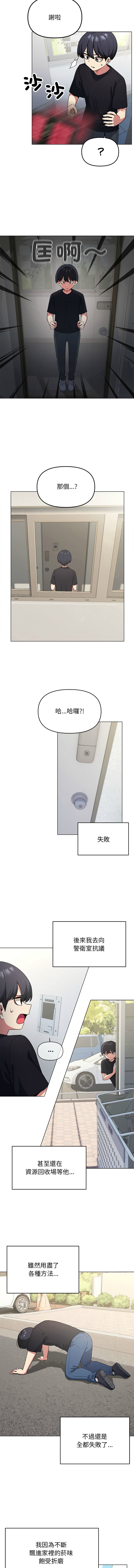 [MOMOSE & RA] 缺德邻居难相处 | 缺德鄰居難相處 | 缺德鄰居麥相害 | 缺德邻居麦相害 1-96 [Chinese] [Ongoing] - Page 14