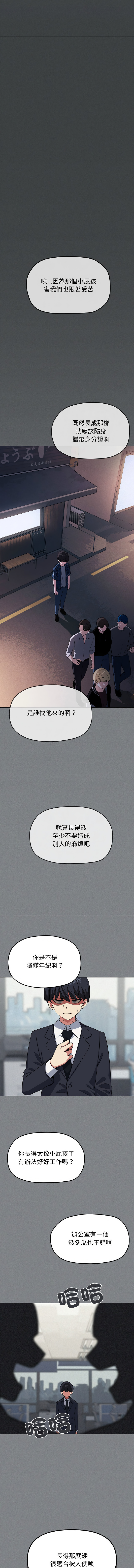 [MOMOSE & RA] 缺德邻居难相处 | 缺德鄰居難相處 | 缺德鄰居麥相害 | 缺德邻居麦相害 1-96 [Chinese] [Ongoing] - Page 25