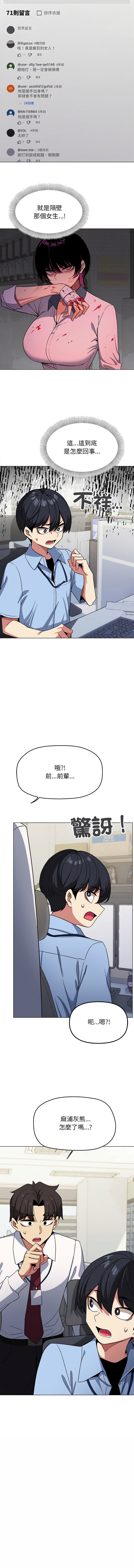 [MOMOSE & RA] 缺德邻居难相处 | 缺德鄰居難相處 | 缺德鄰居麥相害 | 缺德邻居麦相害 1-96 [Chinese] [Ongoing] - Page 38
