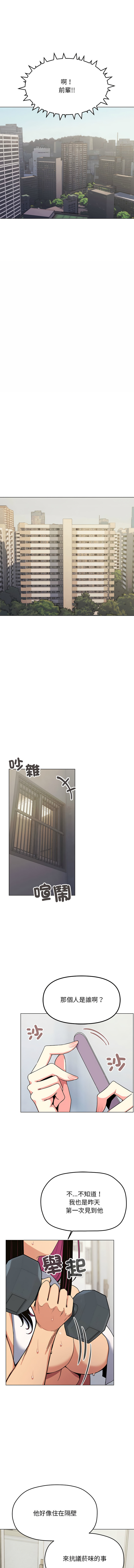 [MOMOSE & RA] 缺德邻居难相处 | 缺德鄰居難相處 | 缺德鄰居麥相害 | 缺德邻居麦相害 1-96 [Chinese] [Ongoing] - Page 42