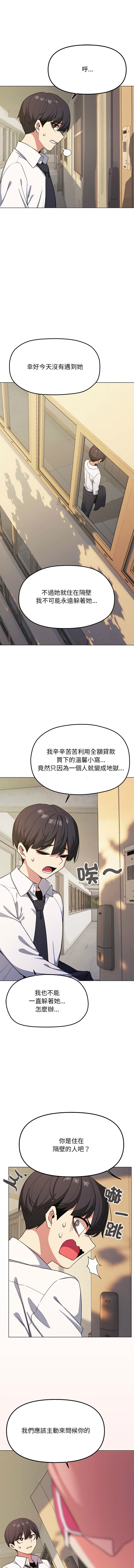 [MOMOSE & RA] 缺德邻居难相处 | 缺德鄰居難相處 | 缺德鄰居麥相害 | 缺德邻居麦相害 1-96 [Chinese] [Ongoing] - Page 51