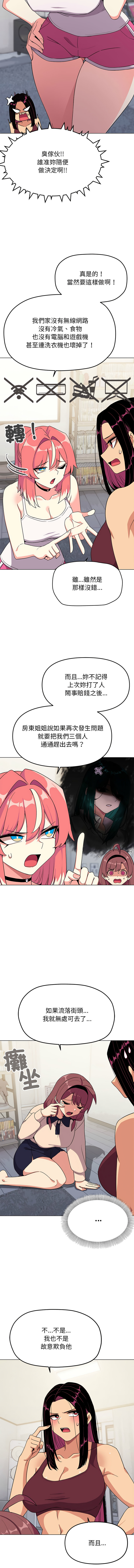 [MOMOSE & RA] 缺德邻居难相处 | 缺德鄰居難相處 | 缺德鄰居麥相害 | 缺德邻居麦相害 1-96 [Chinese] [Ongoing] - Page 86