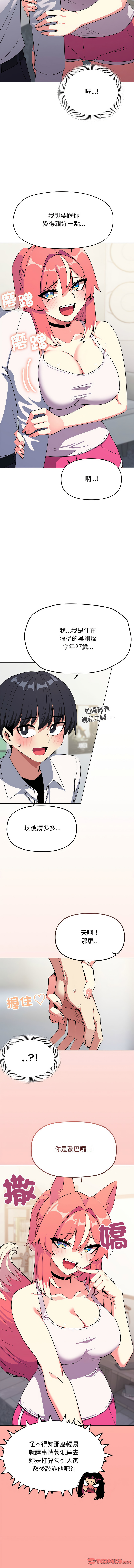 [MOMOSE & RA] 缺德邻居难相处 | 缺德鄰居難相處 | 缺德鄰居麥相害 | 缺德邻居麦相害 1-96 [Chinese] [Ongoing] - Page 91