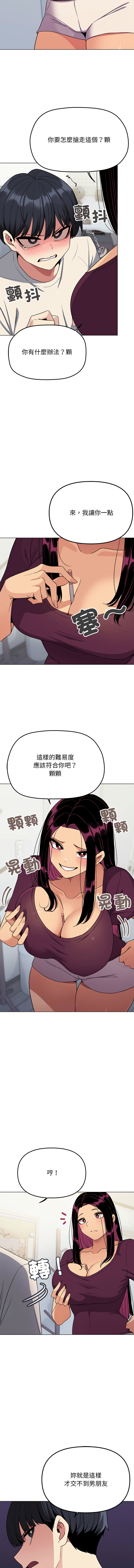 [MOMOSE & RA] 缺德邻居难相处 | 缺德鄰居難相處 | 缺德鄰居麥相害 | 缺德邻居麦相害 1-96 [Chinese] [Ongoing] - Page 106