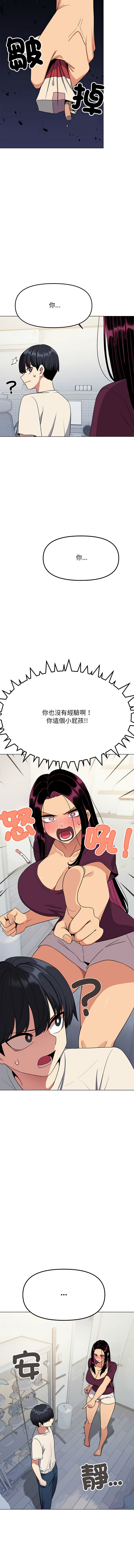 [MOMOSE & RA] 缺德邻居难相处 | 缺德鄰居難相處 | 缺德鄰居麥相害 | 缺德邻居麦相害 1-96 [Chinese] [Ongoing] - Page 108