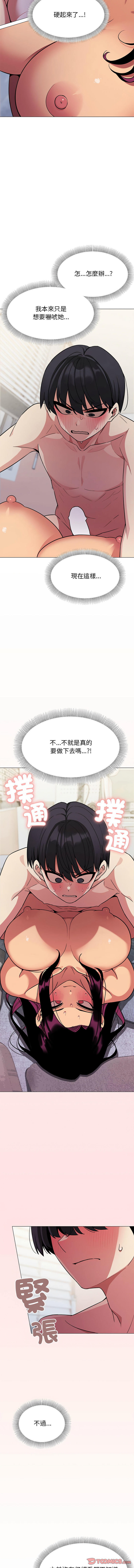 [MOMOSE & RA] 缺德邻居难相处 | 缺德鄰居難相處 | 缺德鄰居麥相害 | 缺德邻居麦相害 1-96 [Chinese] [Ongoing] - Page 129