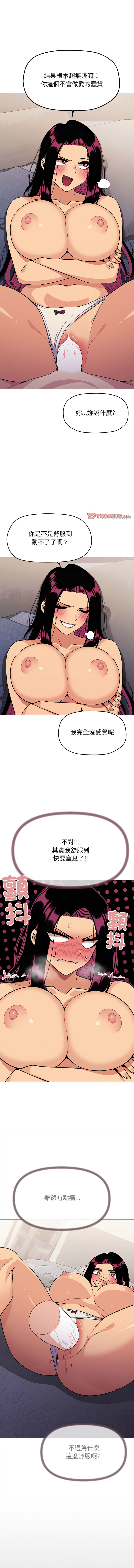 [MOMOSE & RA] 缺德邻居难相处 | 缺德鄰居難相處 | 缺德鄰居麥相害 | 缺德邻居麦相害 1-96 [Chinese] [Ongoing] - Page 139