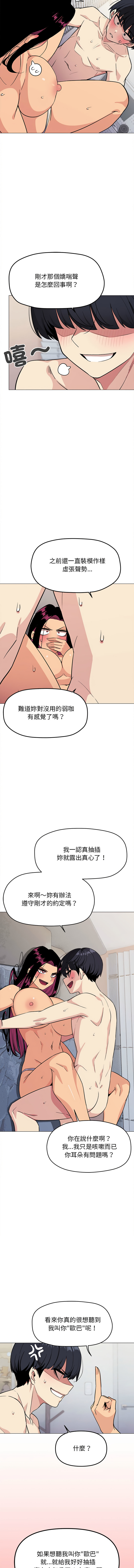 [MOMOSE & RA] 缺德邻居难相处 | 缺德鄰居難相處 | 缺德鄰居麥相害 | 缺德邻居麦相害 1-96 [Chinese] [Ongoing] - Page 144