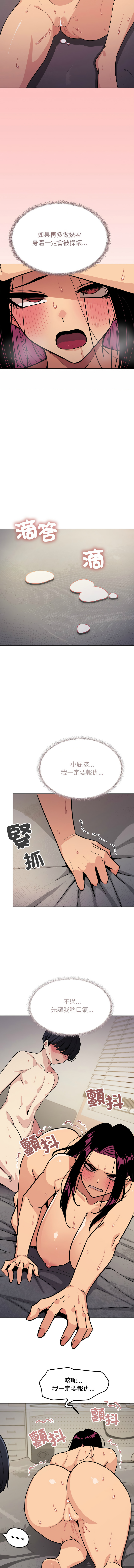 [MOMOSE & RA] 缺德邻居难相处 | 缺德鄰居難相處 | 缺德鄰居麥相害 | 缺德邻居麦相害 1-96 [Chinese] [Ongoing] - Page 193