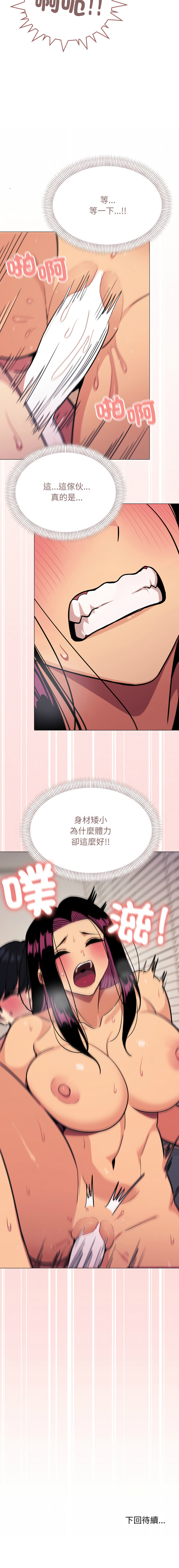 [MOMOSE & RA] 缺德邻居难相处 | 缺德鄰居難相處 | 缺德鄰居麥相害 | 缺德邻居麦相害 1-96 [Chinese] [Ongoing] - Page 197