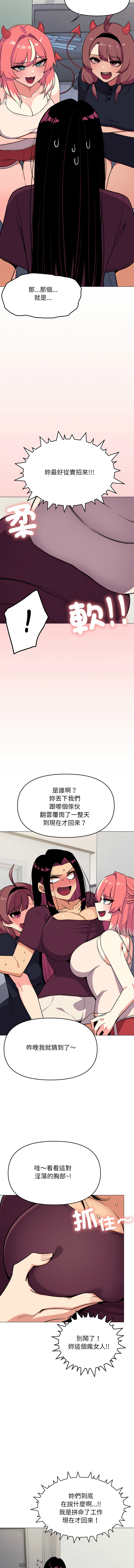[MOMOSE & RA] 缺德邻居难相处 | 缺德鄰居難相處 | 缺德鄰居麥相害 | 缺德邻居麦相害 1-96 [Chinese] [Ongoing] - Page 209