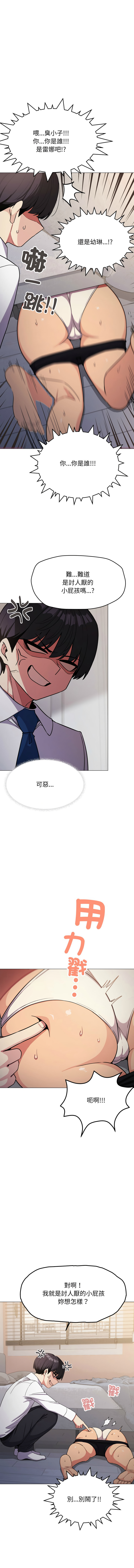[MOMOSE & RA] 缺德邻居难相处 | 缺德鄰居難相處 | 缺德鄰居麥相害 | 缺德邻居麦相害 1-96 [Chinese] [Ongoing] - Page 236