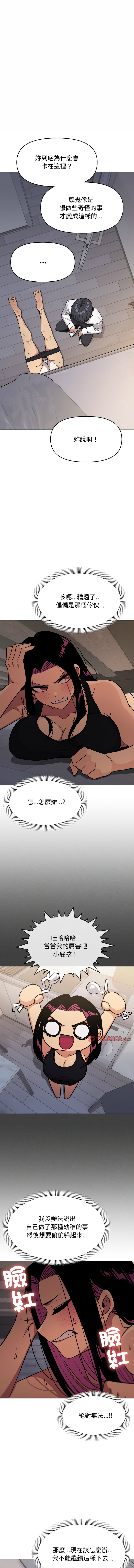[MOMOSE & RA] 缺德邻居难相处 | 缺德鄰居難相處 | 缺德鄰居麥相害 | 缺德邻居麦相害 1-96 [Chinese] [Ongoing] - Page 237
