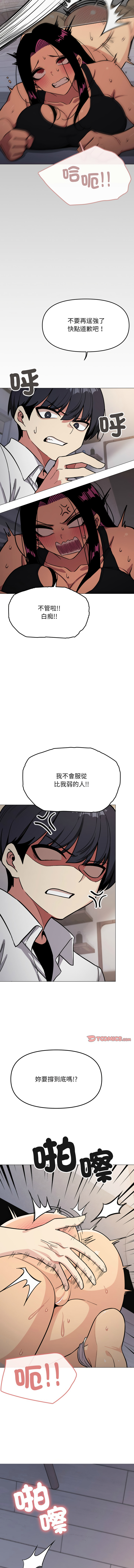 [MOMOSE & RA] 缺德邻居难相处 | 缺德鄰居難相處 | 缺德鄰居麥相害 | 缺德邻居麦相害 1-96 [Chinese] [Ongoing] - Page 247
