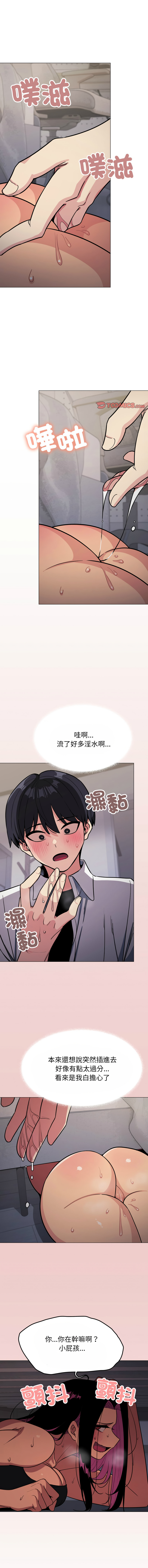 [MOMOSE & RA] 缺德邻居难相处 | 缺德鄰居難相處 | 缺德鄰居麥相害 | 缺德邻居麦相害 1-96 [Chinese] [Ongoing] - Page 253