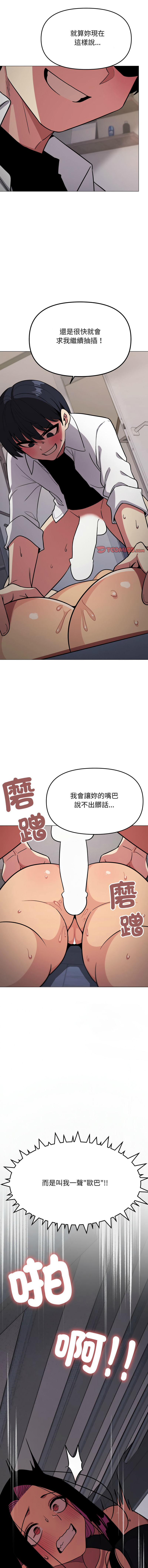 [MOMOSE & RA] 缺德邻居难相处 | 缺德鄰居難相處 | 缺德鄰居麥相害 | 缺德邻居麦相害 1-96 [Chinese] [Ongoing] - Page 269