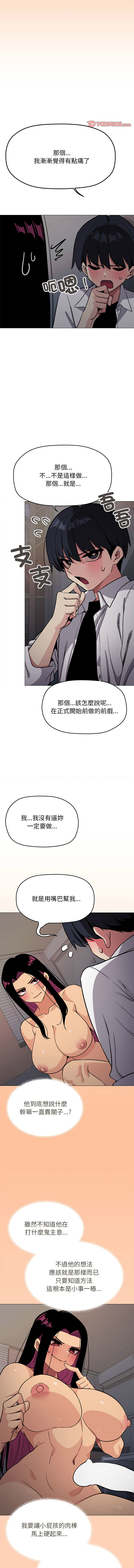 [MOMOSE & RA] 缺德邻居难相处 | 缺德鄰居難相處 | 缺德鄰居麥相害 | 缺德邻居麦相害 1-96 [Chinese] [Ongoing] - Page 297