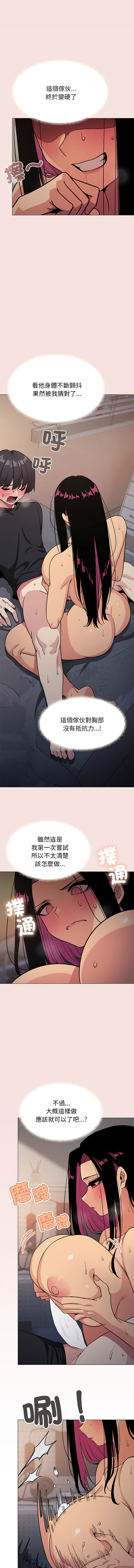 [MOMOSE & RA] 缺德邻居难相处 | 缺德鄰居難相處 | 缺德鄰居麥相害 | 缺德邻居麦相害 1-96 [Chinese] [Ongoing] - Page 313
