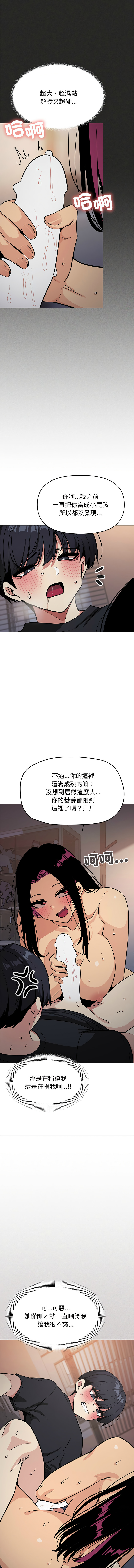 [MOMOSE & RA] 缺德邻居难相处 | 缺德鄰居難相處 | 缺德鄰居麥相害 | 缺德邻居麦相害 1-96 [Chinese] [Ongoing] - Page 316